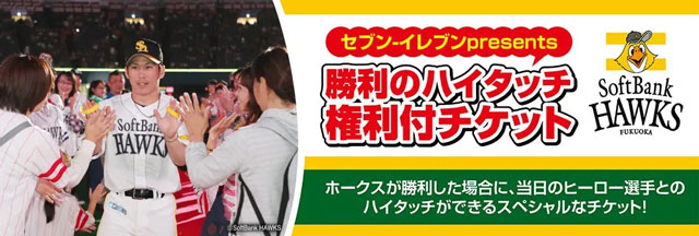 6/6～6/29】公式戦チケット販売情報！ | 福岡ソフトバンクホークス