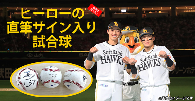 新コンテンツ登場!選手日記やヒーローボールプレゼント | 福岡 新コンテンツ登場!選手日記やヒーローボールプレゼント | 福岡