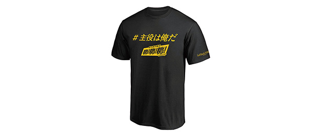 値段が激安 主役は俺だ」Tシャツ新登場＆開幕記念セール | 福岡ソフトバンク 記念グッズ