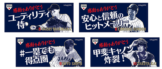 侍ジャパングッズ&選手バースデーグッズ新登場! | 福岡ソフトバンク 侍ジャパングッズ&選手バースデーグッズ新登場! | 福岡ソフトバンク