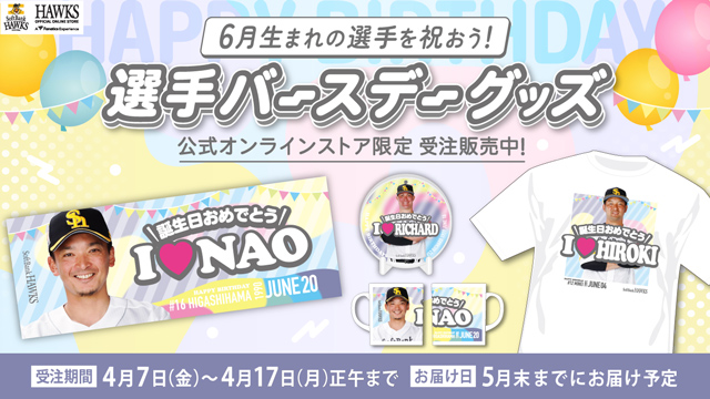 侍ジャパングッズ＆選手バースデーグッズ新登場！ | 福岡