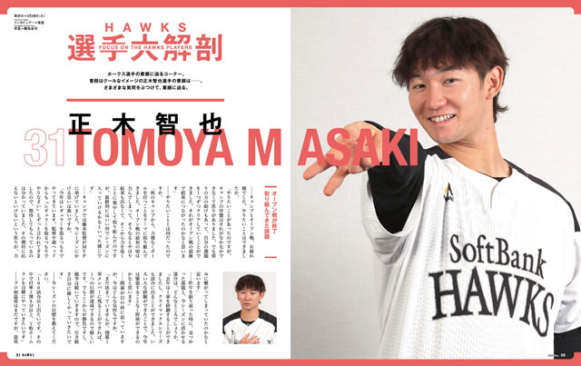 月刊ホークス』5月号に和田投手が登場 | 福岡ソフトバンクホークス