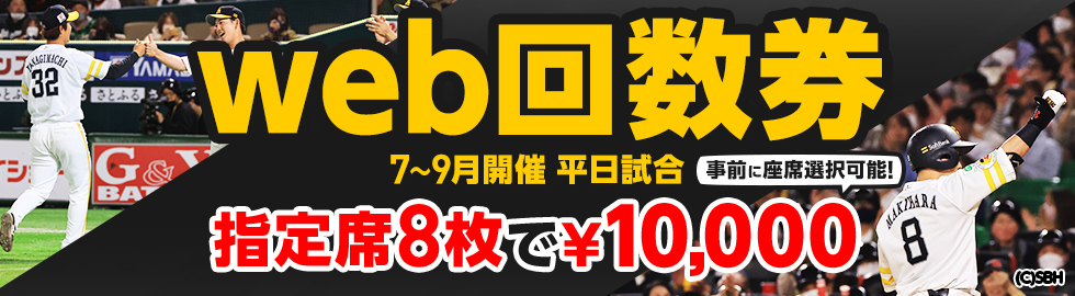 ソフトバンクホークス　日ハム　5月8日　チケット　２枚セット　駐車券付き 8/10(日) 8月10日 ソフトバンクホークス みずほPayPayドーム駐車