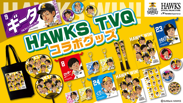 テレQやスマーフのキャラクターコラボグッズ登場! | 福岡ソフトバンク