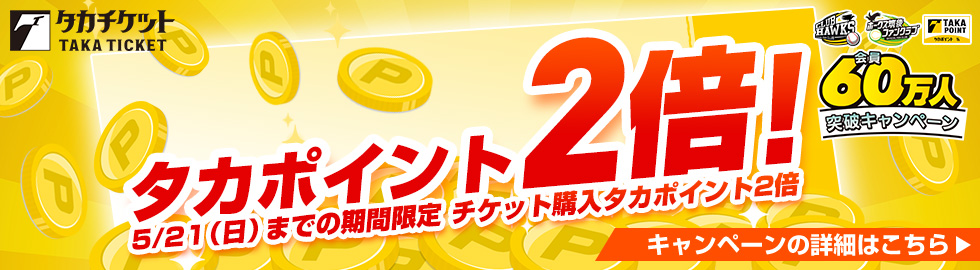 7/4～7/13】公式戦チケット販売情報！ | 福岡ソフトバンクホークス