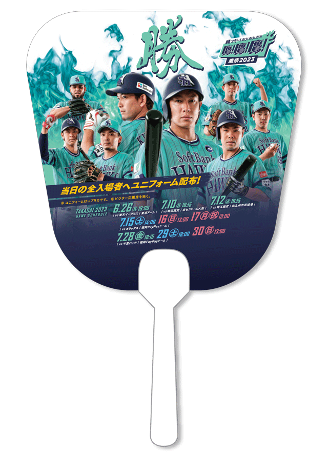 福岡ソフトバンクホークス鷹の祭典2023ユニフォーム/携帯扇風機Ｃｈｉｂｉセット 福岡ソフトバンクホークス鷹の祭典2023ユニフォーム/鷹!鷹!鷹