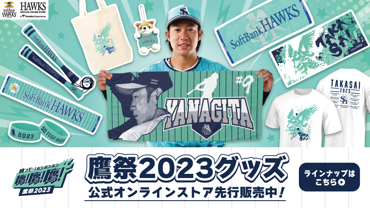 鷹の祭典2023　栗原選手レプリカユニフォーム