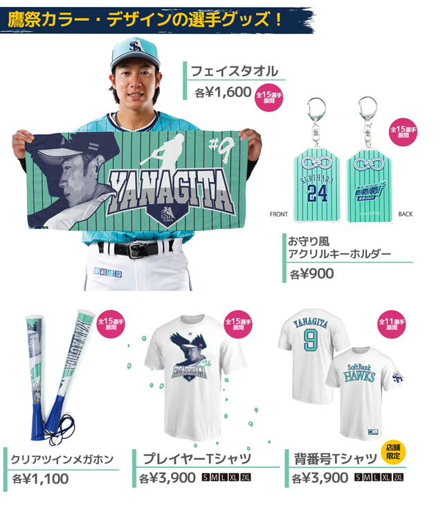 福岡ソフトバンクホークス 周東右京 レプリカ ユニフォーム 鷹の