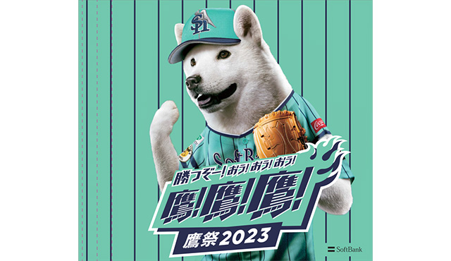 6/26鷹の祭典in東京ドーム直前情報！ | 福岡ソフトバンクホークス
