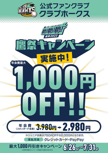 ホークスストアクーポン　2000円OFF x 2枚