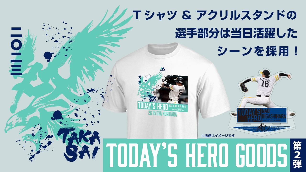 TODAY'S HERO」第2弾&東京鷹祭直前情報 | 福岡ソフトバンクホークス