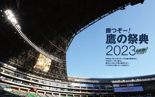 月刊ホークス』7月号に甲斐選手が登場 | 福岡ソフトバンクホークス
