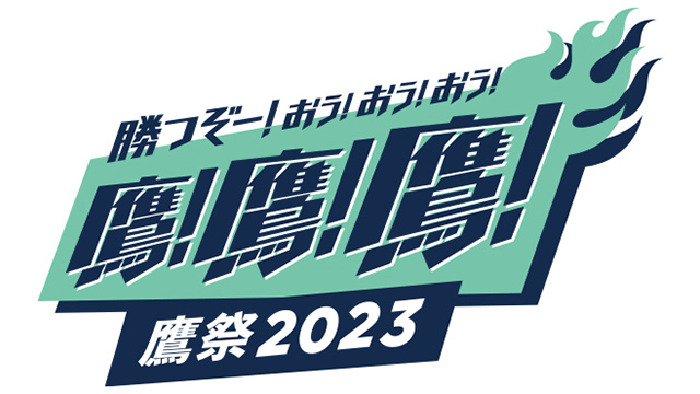 2023鷹の祭典ユニフォーム30点セット　ムーンアイズ　スナップオン