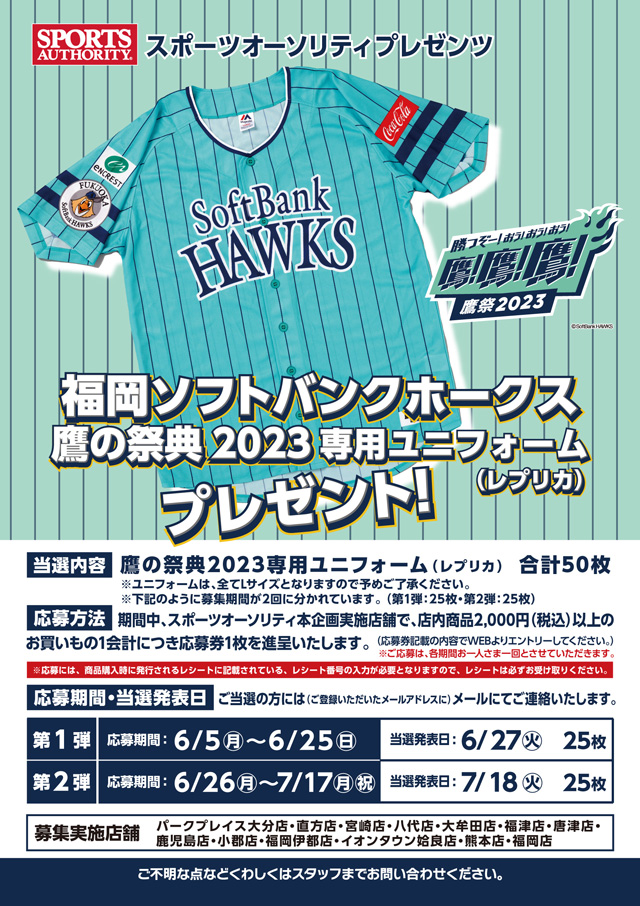 鷹の祭典2023ユニフォームプレゼント！ | 福岡ソフトバンクホークス