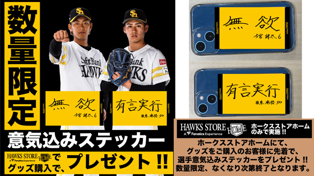 サファテさんありがとうグッズ&ゴルフ2023モデル | 福岡