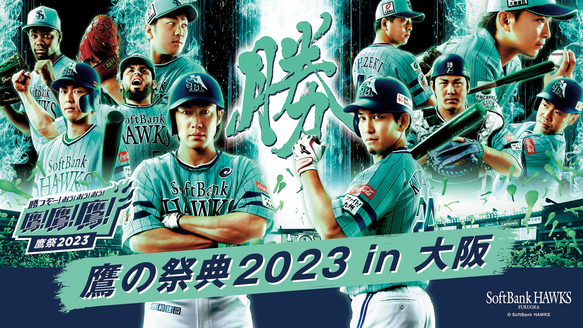 10時開始時間鷹の祭典9月13日みずほプレミアムシートA2枚