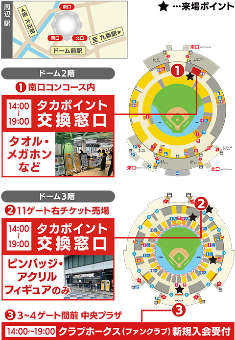 7/10鷹の祭典in大阪直前情報！ | 福岡ソフトバンクホークス