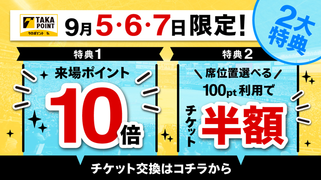 来場ポイント10倍！100ptでチケット半額