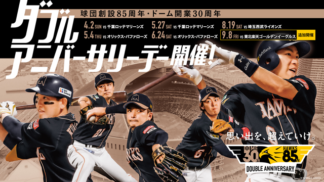 9月・10月】終盤戦イベント、特典付チケット情報 | 福岡