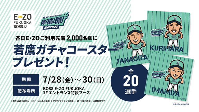 ソフトバンクホークス鷹の祭典 鷹祭 SUMMER BOOST meets 天神夏まつり」開催決定！ | 福岡