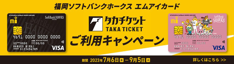 ソフトバンクホークス　チケット 9/5~10/2】公式戦チケット販売情報！ | 福岡ソフトバンクホークス