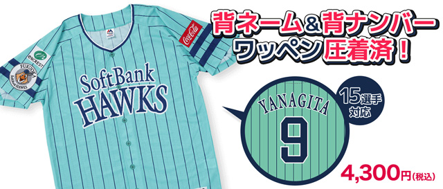 16着 ユニフォーム ソフトバンクホークス まとめ売り お揃い