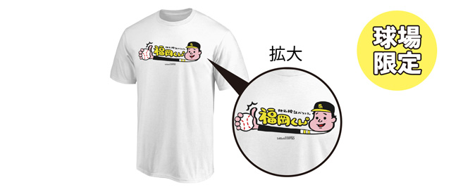 福岡くん。×ホークス金のもち吉カンカン\u0026Tシャツ