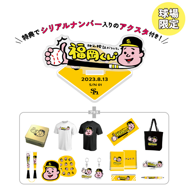 福岡くん。×ホークス金のもち吉カンカン\u0026Tシャツ