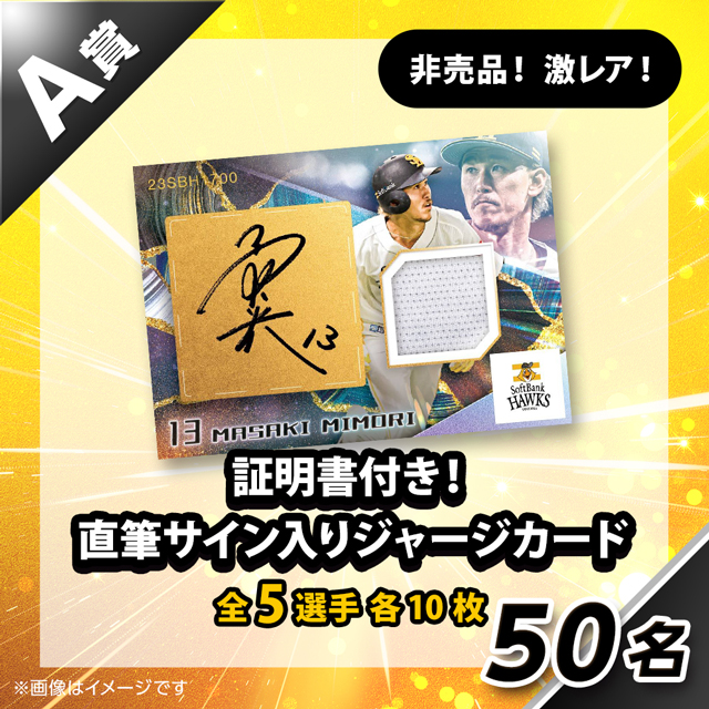 タカコレくじ　松本裕樹　直筆サインカード　10枚限定