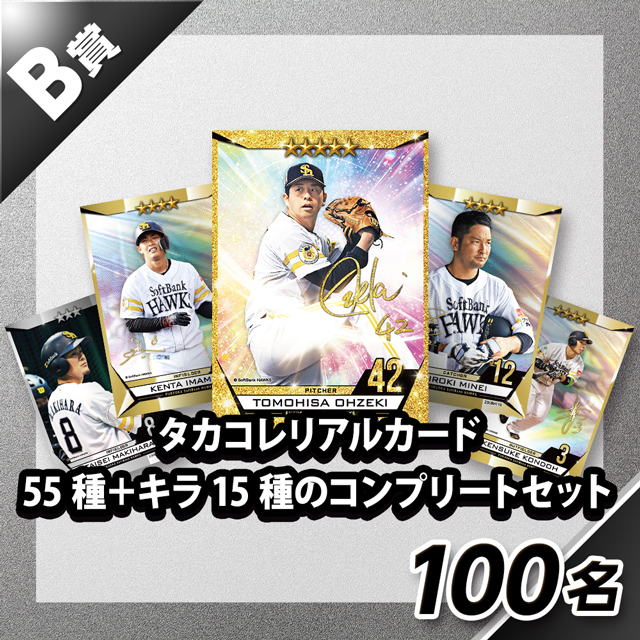 タカコレくじ　松本裕樹　直筆サインカード　10枚限定