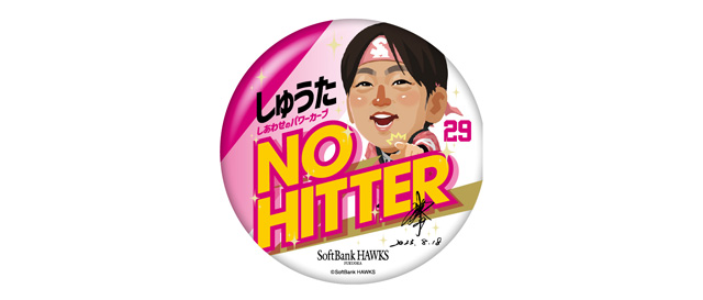 石川柊太投手ノーヒットノーラン達成記念グッズ発売！ | 福岡