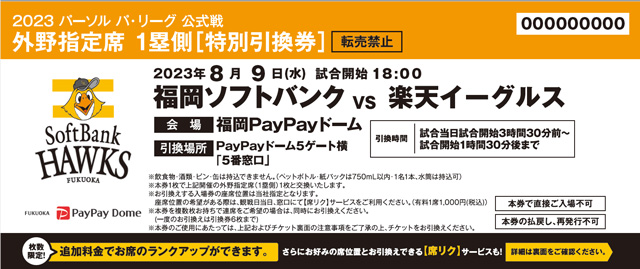 10/3】公式戦追加日程チケット販売情報 | 福岡ソフトバンクホークス 10/3】公式戦追加日程チケット販売情報 | 福岡ソフトバンクホークス