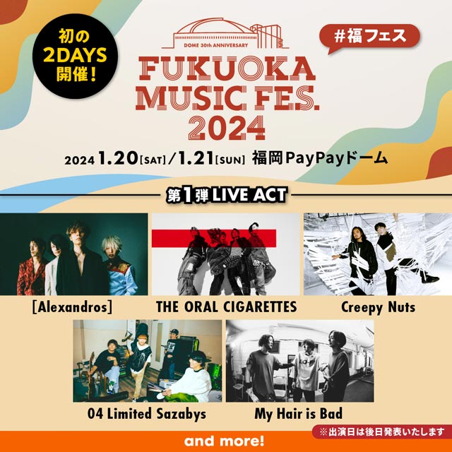 FUKUOKA MUSIC FES.第1弾LIVE ACT 発表！ | 福岡ソフトバンク