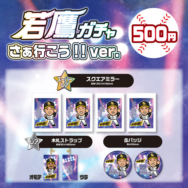 【正規品直輸入】 若鷹ガチャ ペンライト （新商品】若鷹ガチャ 勝利をつかめ！若 その他