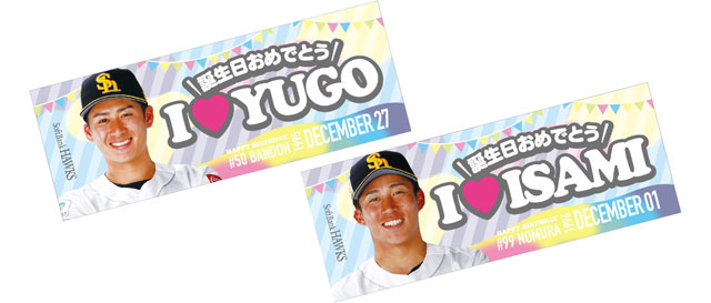 井上朋也選手初本塁打記念グッズ販売中！ | 福岡ソフトバンク
