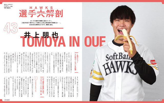 月刊ホークス』11月号は期待の若鷹特集！ | 福岡ソフトバンク