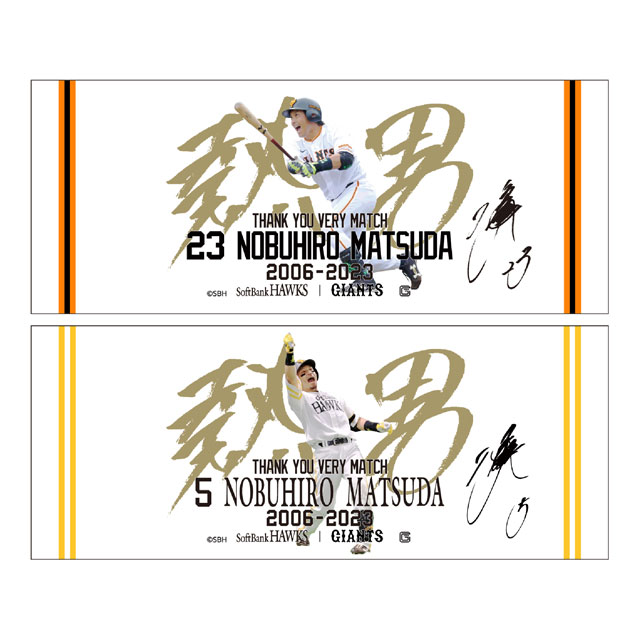 ※Signature DECO 【松田宣浩】引退試合＆セレモニー（23.10.1）