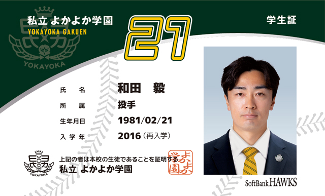 鷹奉祭」で選手が着用した制服が当たるくじ登場！ | 福岡