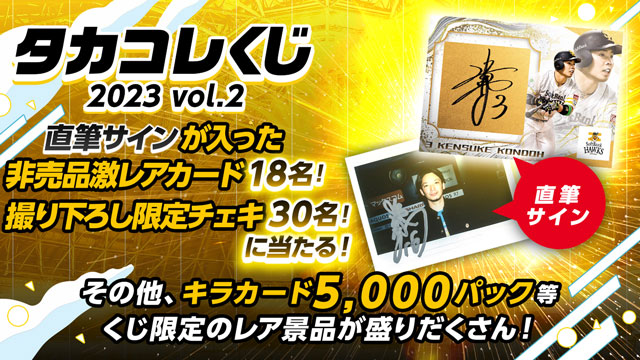 タカコレカード第2弾発売！ | 福岡ソフトバンクホークス