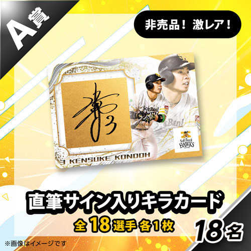 タカコレカード第2弾発売！ | 福岡ソフトバンクホークス