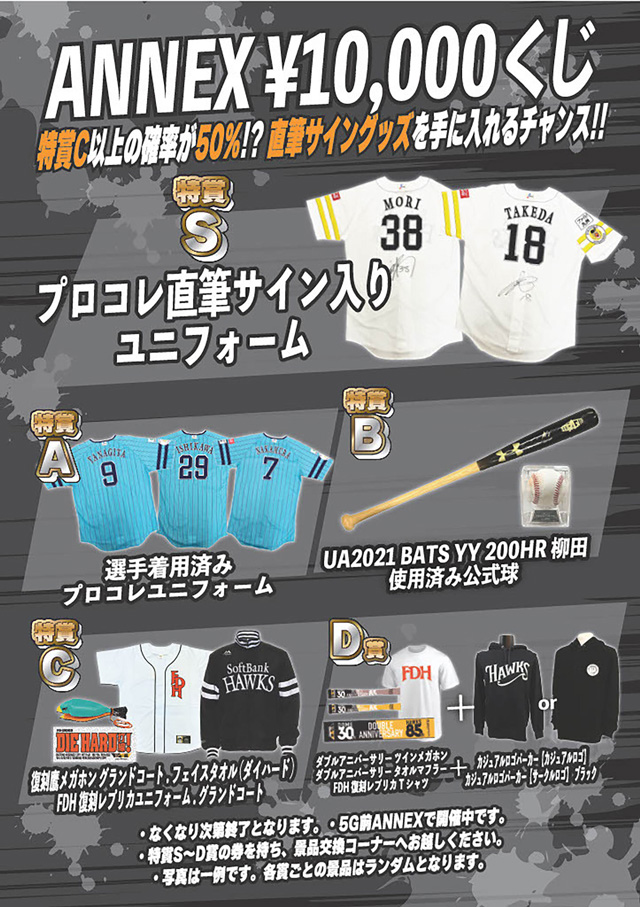 ファンフェスティバルグッズ&セール情報! | 福岡ソフトバンク ファンフェスティバルグッズ&セール情報! | 福岡ソフトバンク