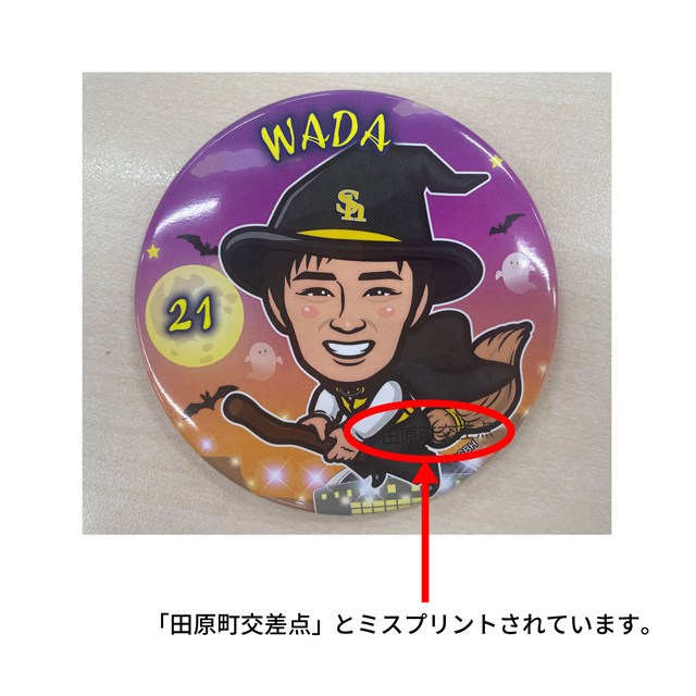 商品デザインの誤表記に関するお詫びとお知らせ | 福岡