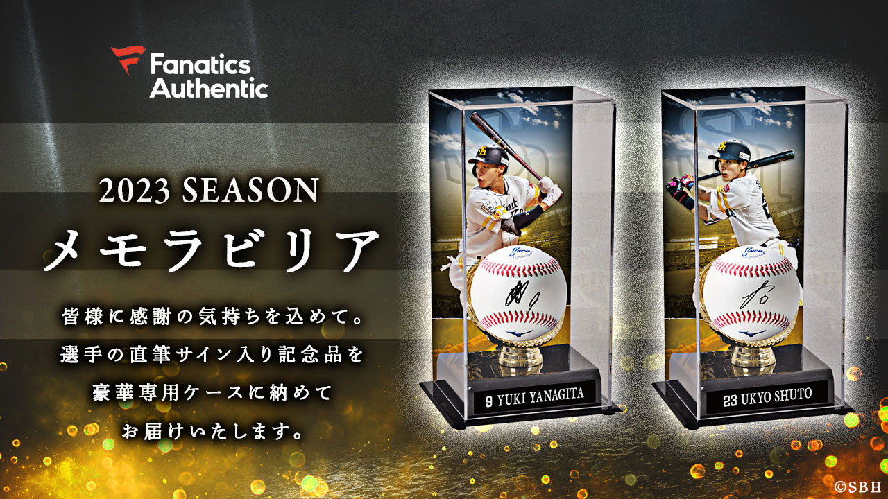 プレミアムな直筆サインボールが登場! | 福岡ソフトバンクホークス プレミアムな直筆サインボールが登場! | 福岡ソフトバンクホークス