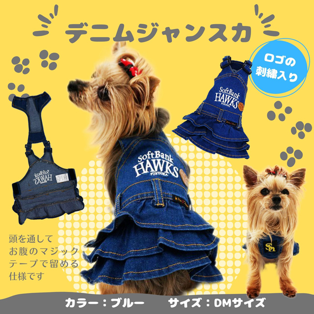 愛犬もホークスグッズで可愛く!ドッグウェアが登場 | 福岡 愛犬もホークスグッズで可愛く!ドッグウェアが登場 | 福岡