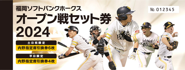 随時更新】阪神タイガース2025年 オープン戦日程/チケットまとめ