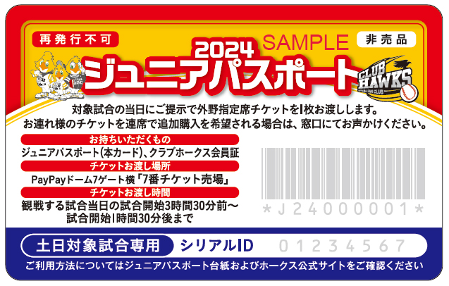 更新】2024年度ファンクラブ会員チケット特典について | 福岡ソフトバンクホークス 更新】2024年度ファンクラブ会員チケット特典について | 福岡ソフトバンクホークス