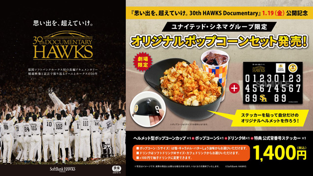 球団創設85周年記念公式たドキュメンタリー映画 長編ドキュメンタリー映画「FUKUOKA SoftBank HAWKS REVIVAL