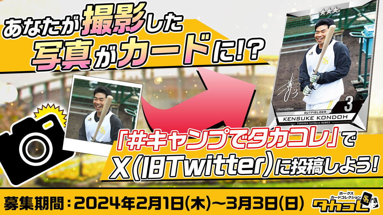 限定 ホークス カード コレクション ソフトバンク 福岡 宮崎 キャンプ 中村晃 限定 ホークス カード コレクション ソフトバンク 福岡 宮崎