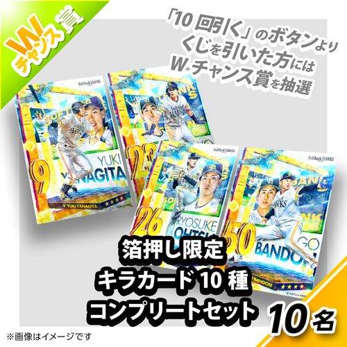 限定品★タカコレ くじ キラカード コンプリート 福岡ソフトバンクホークス ③