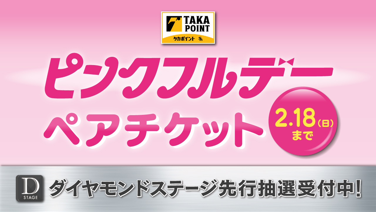 ソフトバンクホークス　5/16 5月16日　S指定　2連番通路側　ピンクフルデー ピンクフルデー 2025特設サイト｜福岡ソフトバンクホークス